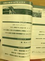 大学入試準備のペースメーカー　受験の数学　4月号　