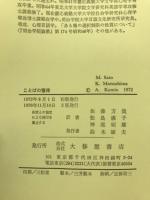 ことばの獲得 : 発達心理言語学入門
