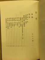 苗湖分溝八圖横巻 安藤脩重翁碑