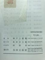 真宗教学の研究