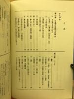 わが町文化誌　太陽と潮風　五島・遠州浜