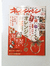 ORANGE PAGE　オレンジページのお正月　２００６年１月２日号