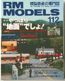 RM MODELS　2004年12月112号