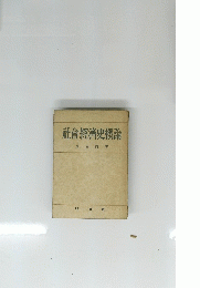 社會經濟史概論