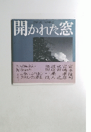 開かれた窓