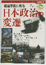 日本政治の変遷