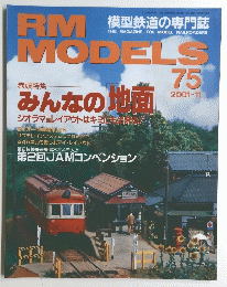 RM　MODELS　７５　２００１年１１月号