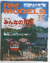 RM　MODELS　７５　２００１年１１月号