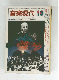 音楽現代 1978年10月号
