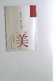 新しい書の見方 美