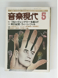 音楽現代 1983年5月号