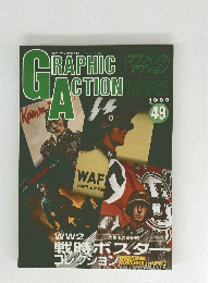 GRAPHIC　ACTION　1999年号　no.49