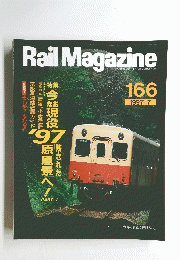 Rail　Magazine　1997年7月号