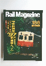 Rail　Magazine　1997年7月号