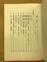 聖訓集　壱