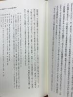 富永祐治著作集