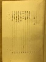 滝拙庵美術論集