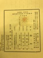 滝拙庵美術論集