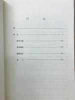 海事用語根源 : 遺稿集