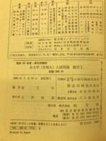 昭和55年度　全大学入試問題　数学Ⅰ　全問題収録