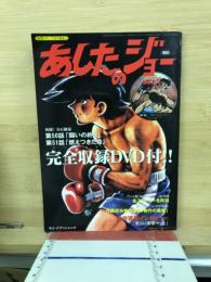 あしたのジョー 死闘 力石徹 篇 完全収録DVD付