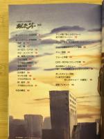 あしたのジョー 死闘 力石徹 篇 完全収録DVD付