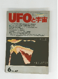 UFOと宇宙　6 No.47　昭和51年6月1日発