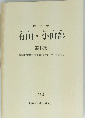 有田・小田部　18　1993年号