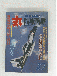 世界の双発戦闘機　10