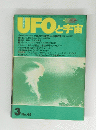UFOと宇宙　3　no.44