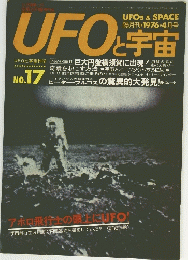 UFOと宇宙17　隔月刊・1976・4月号