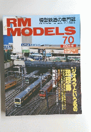 RM MODELS　70 2001-6
