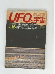 UFOと宇宙　16　1976年2月