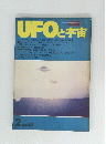 UFOと宇宙　2 No.43　 昭和54年2月1日発行