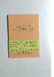 いつでも、歌に合わせて　どこでも、からだを動かし　だれでも　楽しめる