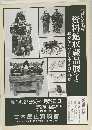 資料館収蔵品展　１