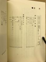 ふるさといさみ　昔を語りつぐ伊佐見読本