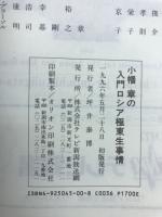 入門ロシア極東生事情