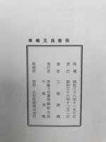 来嶋又兵衞傅
