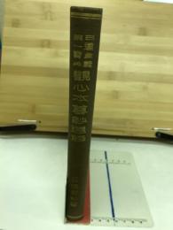 観心本尊鈔通解