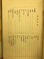 観心本尊鈔通解