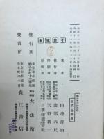 観心本尊鈔通解