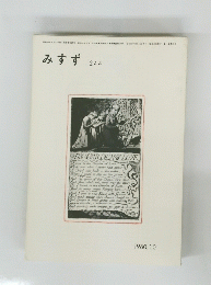 みすず244　1980.10