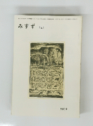 みすず 243　１９８０年９月