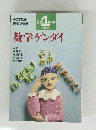 その不思議・ 美・屈折・快感数学ゲンダイ