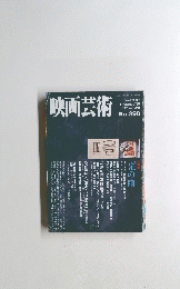 映画芸術　2001AUTUMN