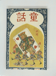 話童