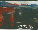 dingling tomb 明定陵