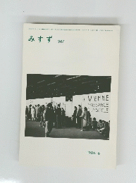 みすず　３０７　１９８６年6月号