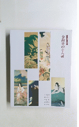 金節社の五人展